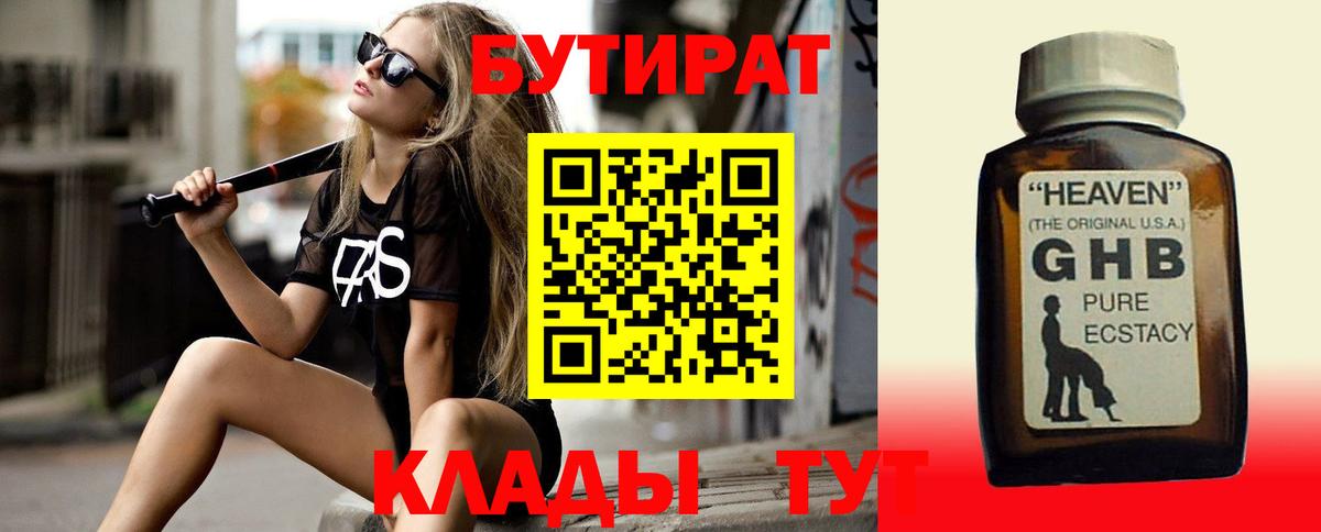 Анжеро-Судженск  БУТИРАТ BDO  Вход с VPN 