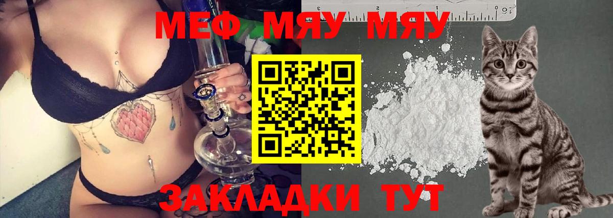 Анжеро-Судженск  Меф 4 MMC  Вход с VPN  МЯУ-МЯУ  Меф мяу мяу 