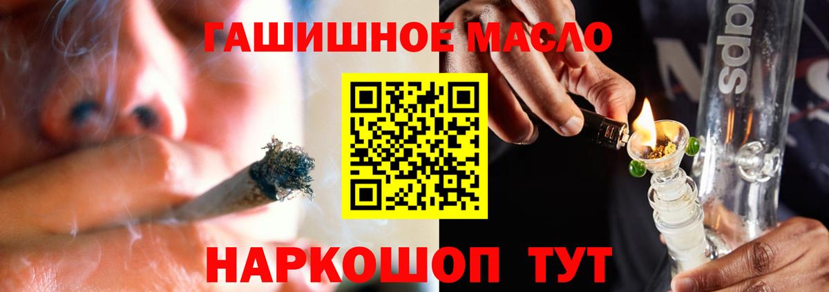 ТГК гашишное масло  Дистиллят ТГК THC oil  закладка  Вход с VPN  Анжеро-Судженск 